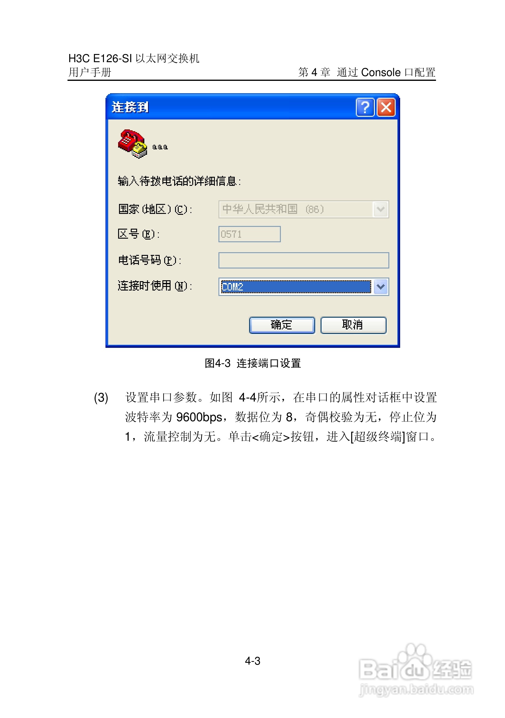 华三交换机E126-SI形说明书:[5]