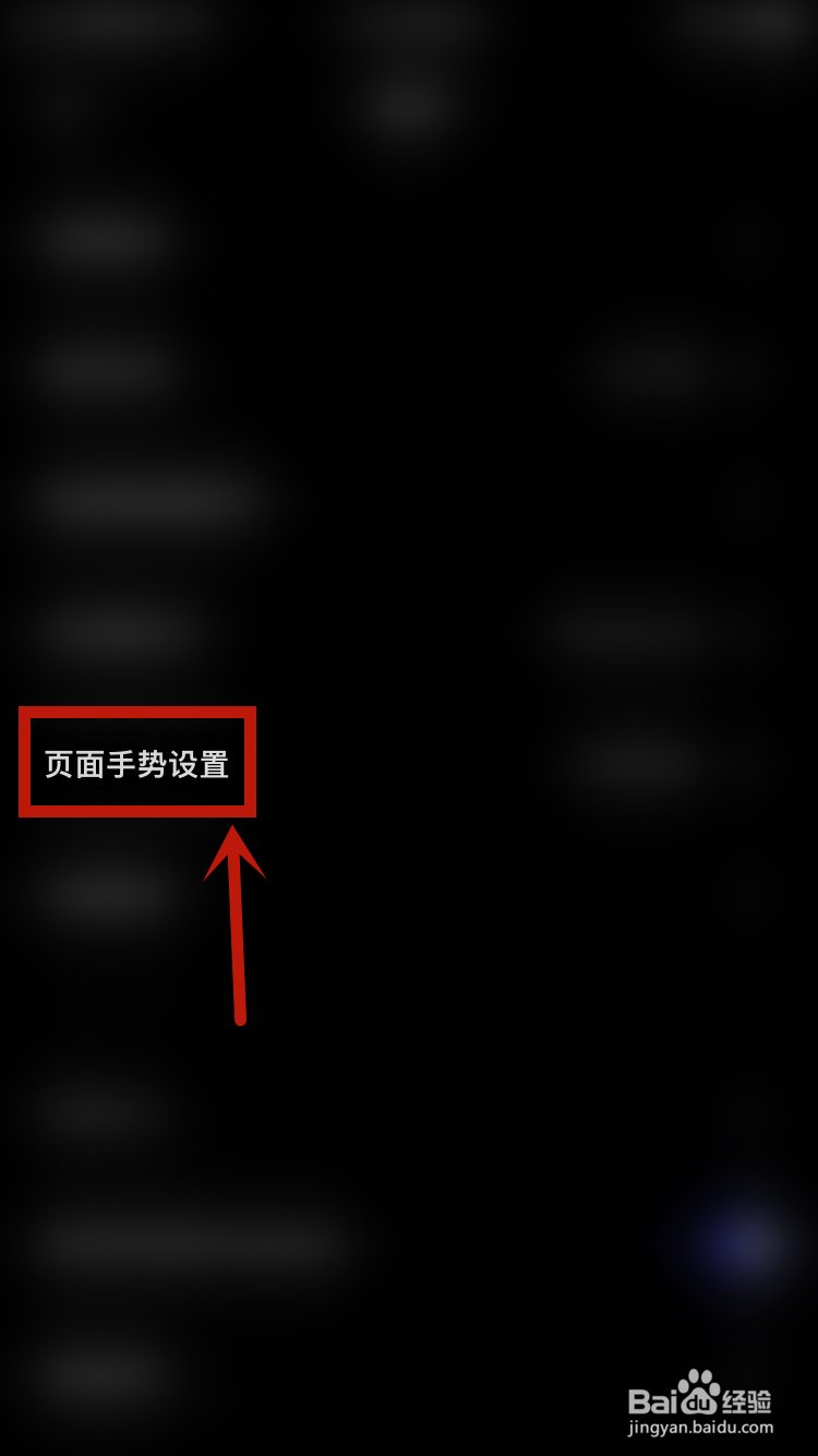 夸克如何设置不触发页面手势