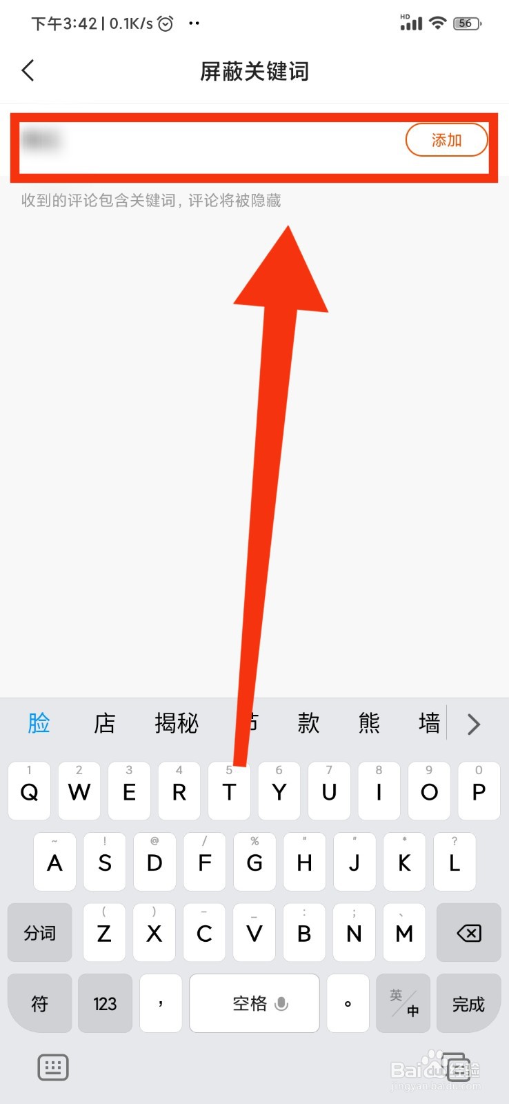 快手如何设置屏蔽词