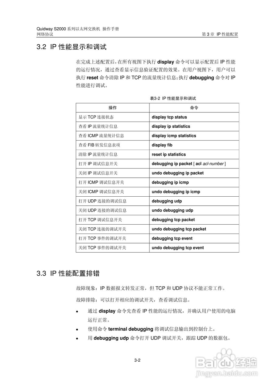 华三交换机S2000形说明书:[22]
