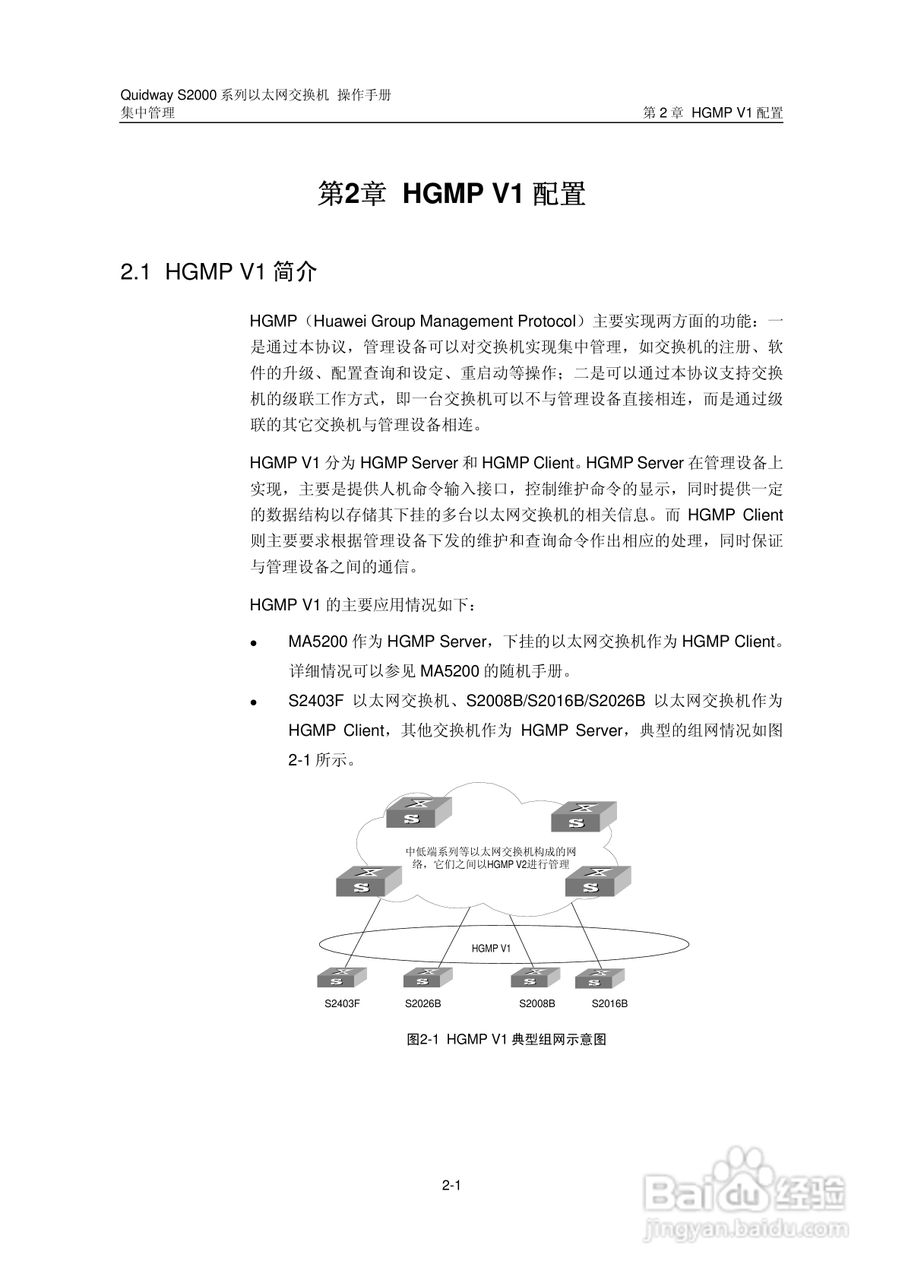 华三交换机S2000形说明书:[12]