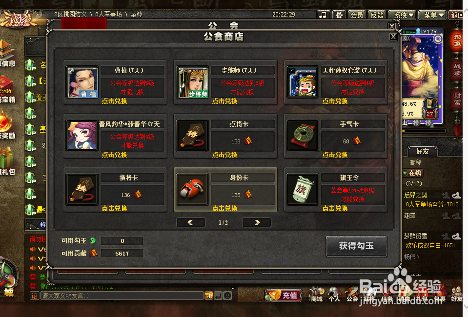 三国杀公会升级：[2]加入并升级公会的好处