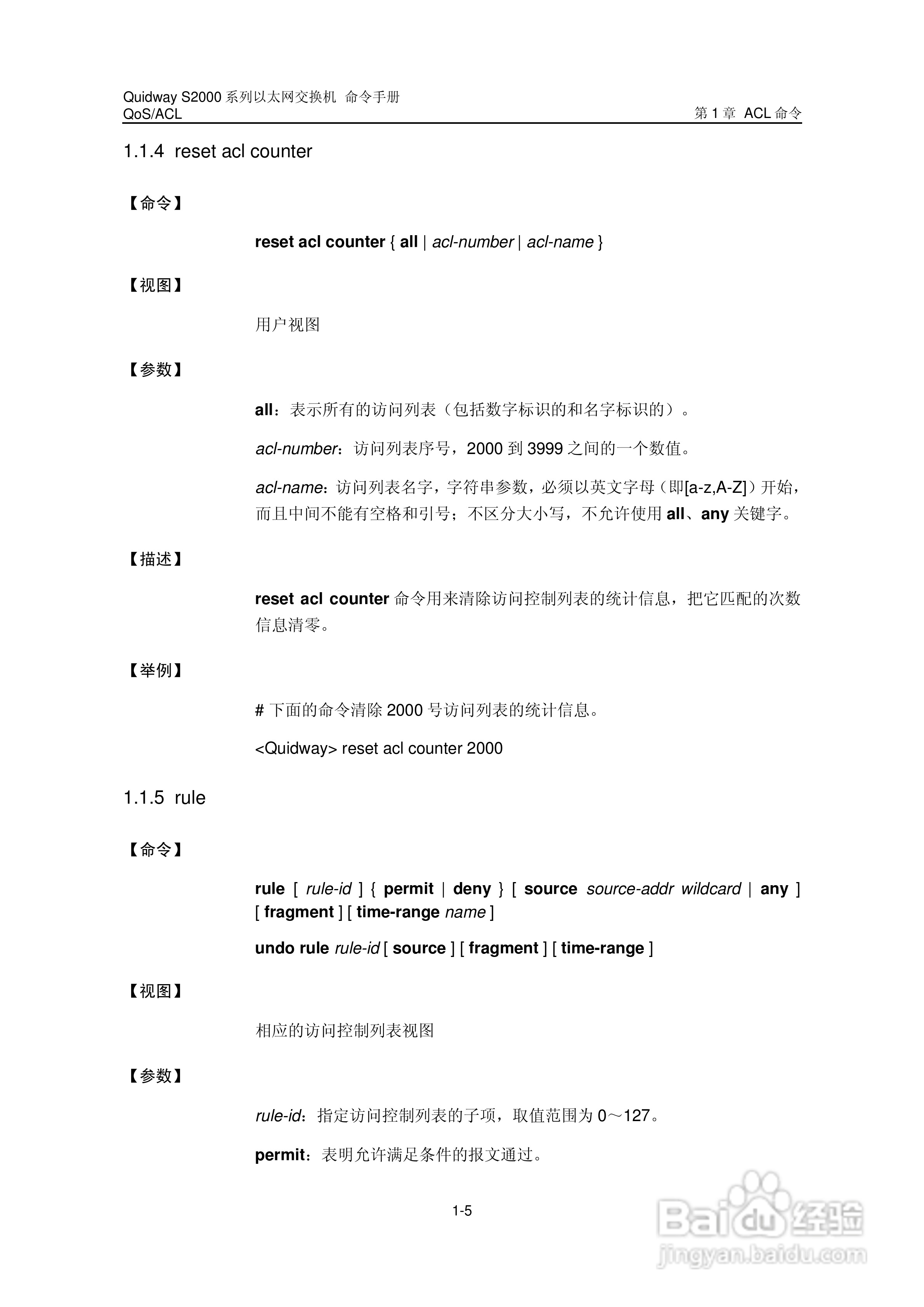 华三交换机QuidwayS2000形说明书:[12]