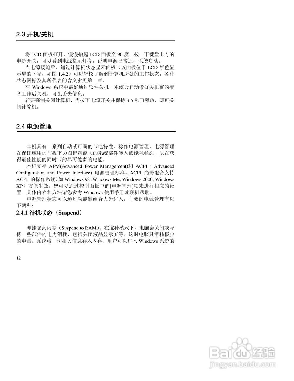 联想天逸S180笔记本电脑使用说明书:[2]