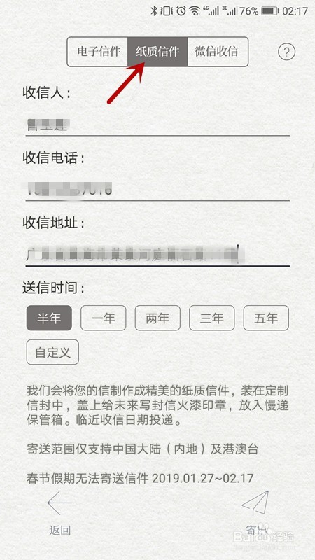 给未来写封信APP怎么用,需要注意什么