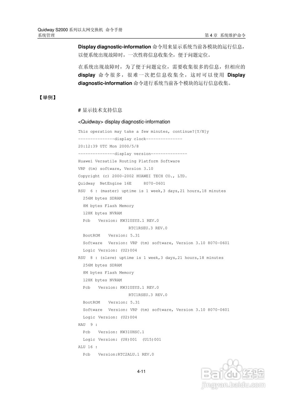 华三交换机QuidwayS2000形说明书:[39]