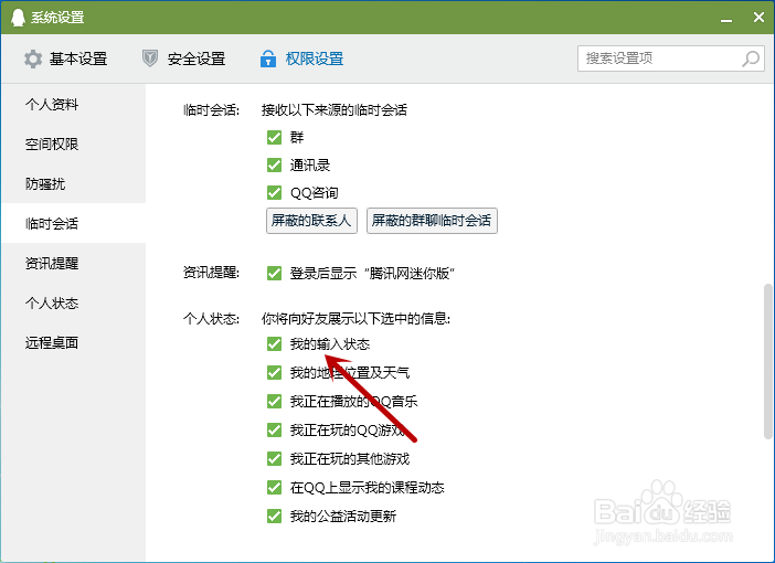 QQ正在输入怎么取消 QQ正在输入状态关闭教程