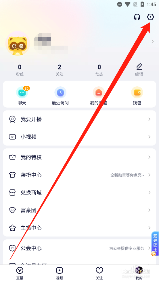 YY如何开启定时关闭