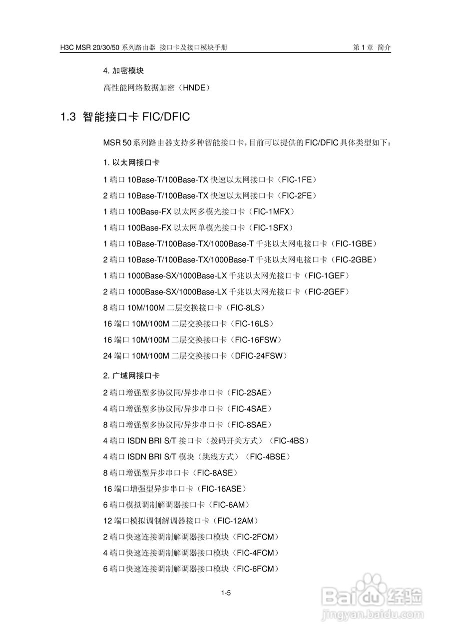 华三交换机MSR30形说明书:[2]