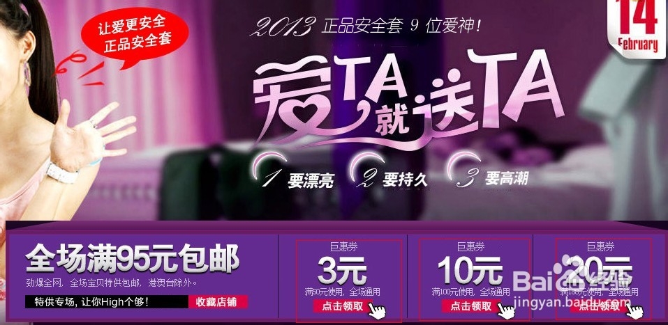 淘宝中如何制作店铺优惠券并推广出去