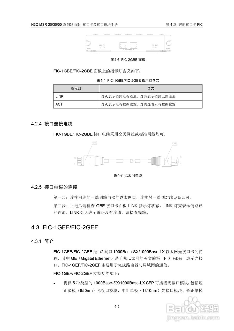 华三交换机MSR30形说明书:[16]