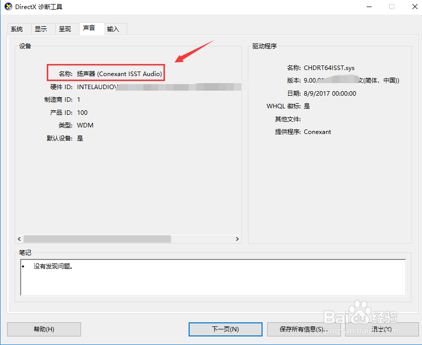 win10怎么查看电脑的详细配置