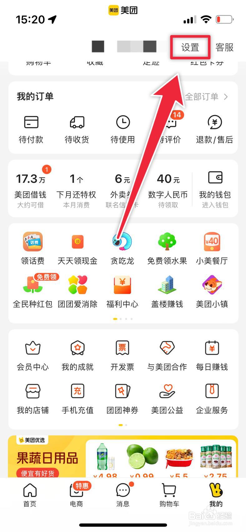 美团如何使用诊断工具