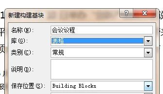 文档中的表格内容如何保存至