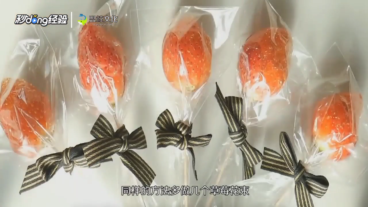 草莓花束怎么包装