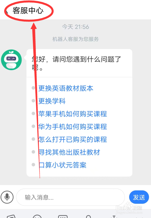 人教点读APP怎么联系客服