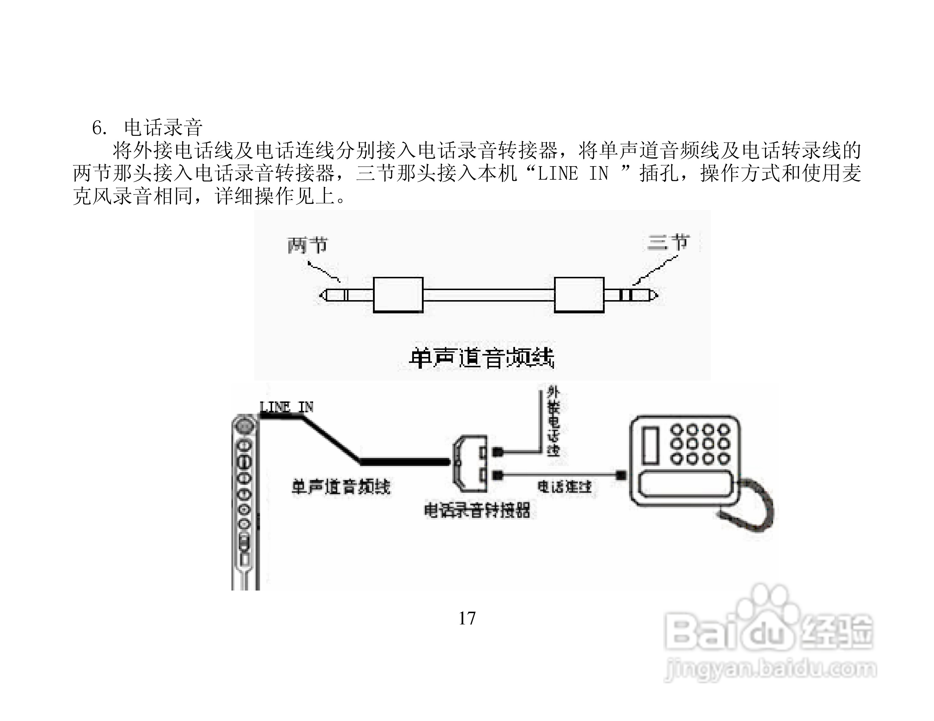 纽曼RV8数码录音笔使用说明书:[2]