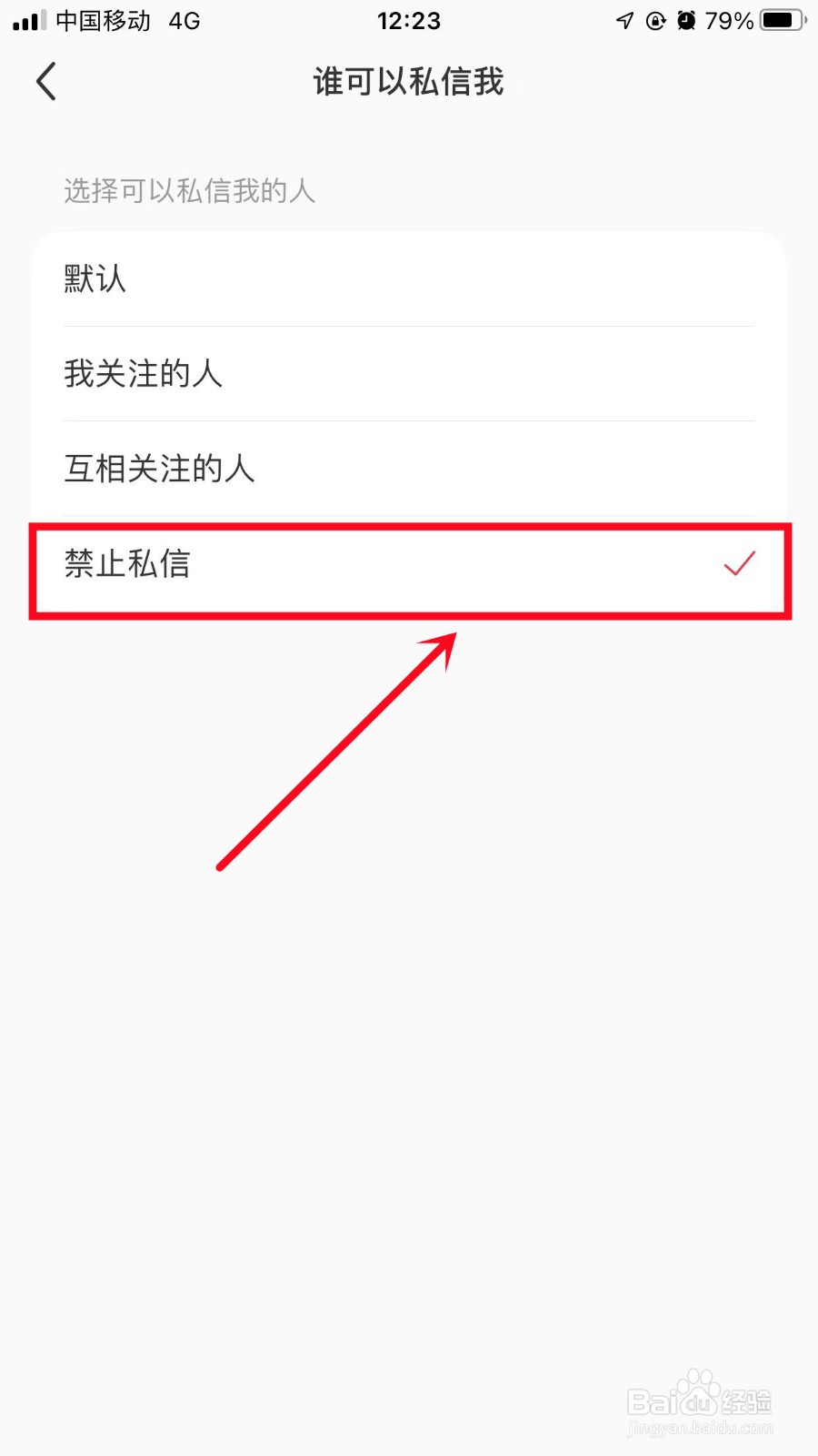 小红书怎么禁止私信