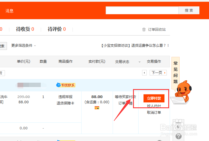 怎么使用支付宝花呗购物