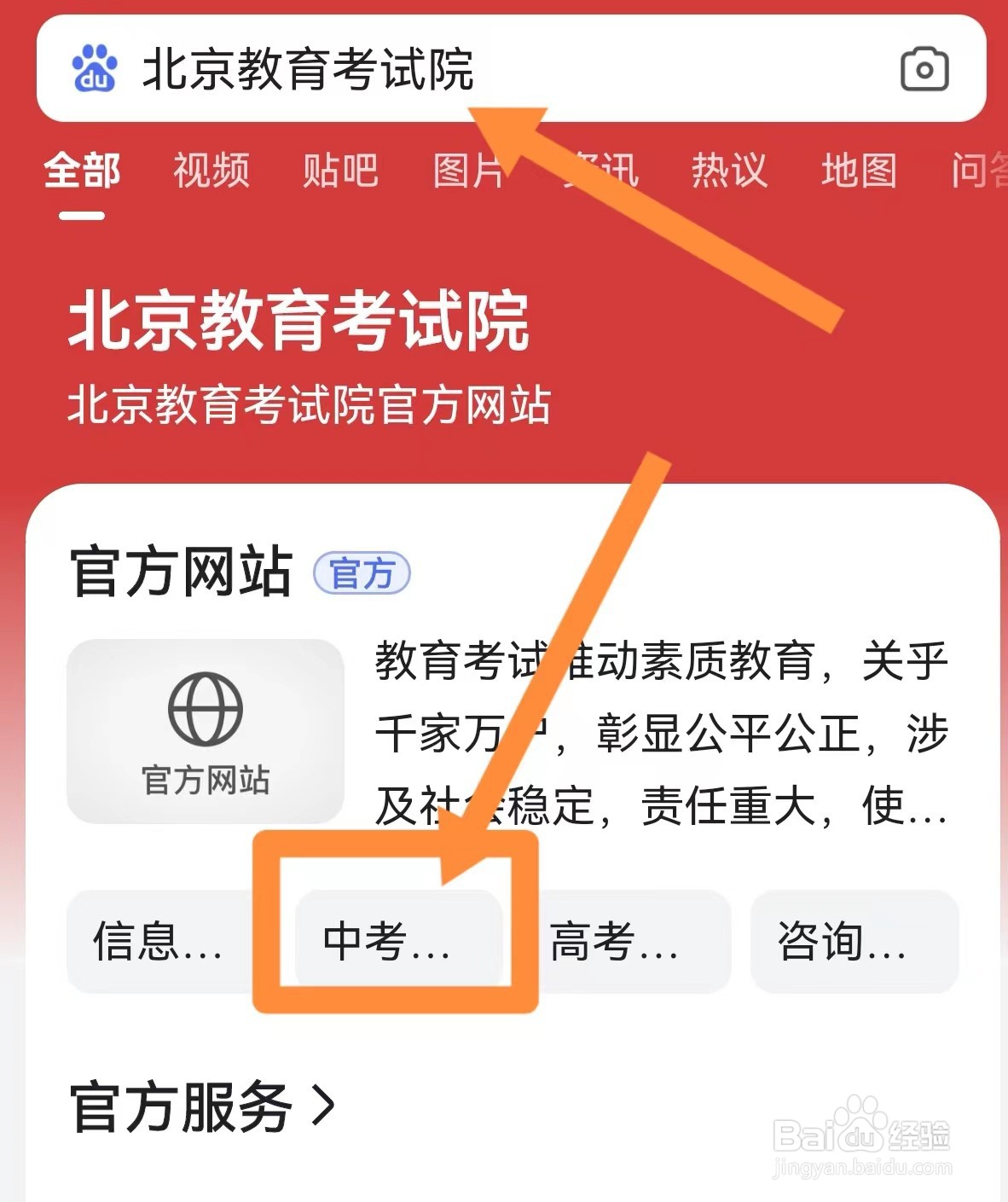 北京中考成绩查询入口网站2022