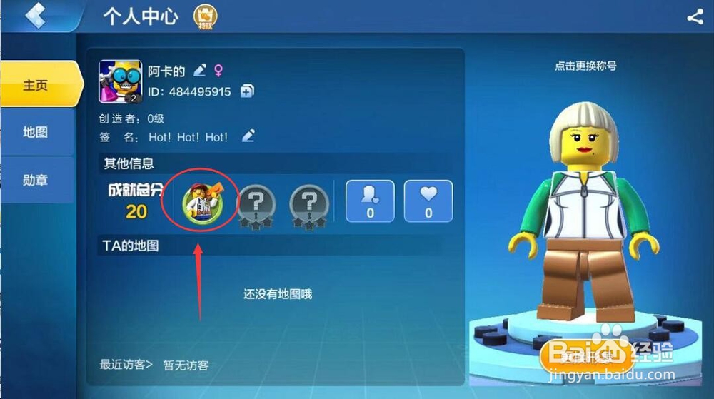 乐高无限怎么佩戴勋章