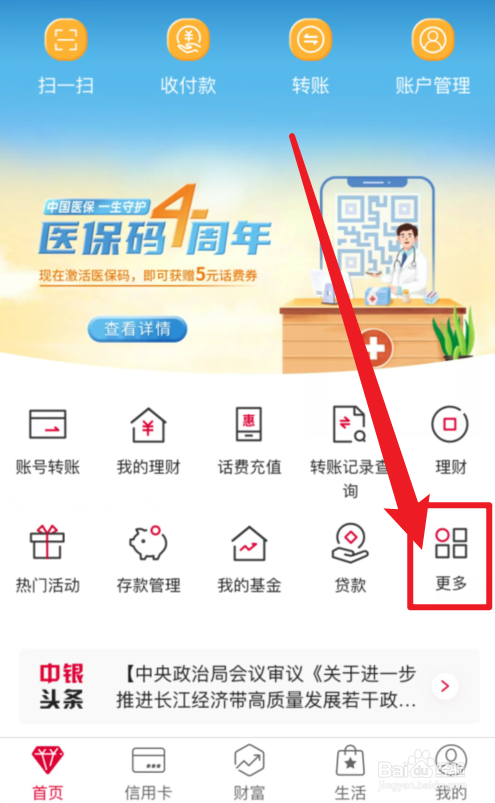 中国银行APP我的外汇在哪里？