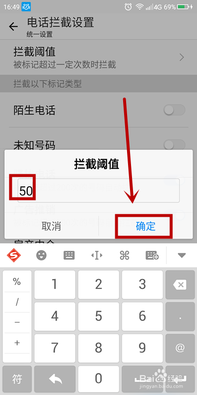 如何设置手机拦截阈值