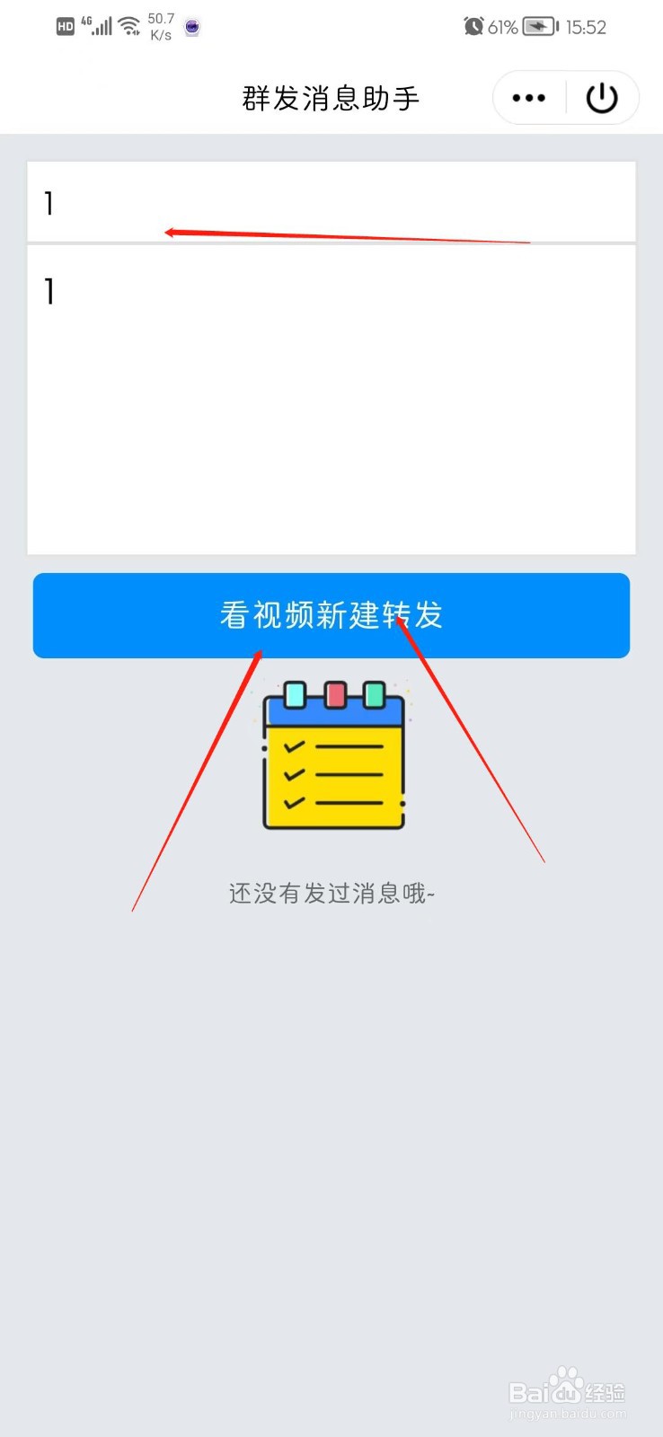 群发消息怎么发