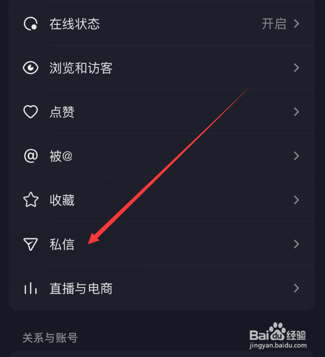 如何设置抖音私信功能