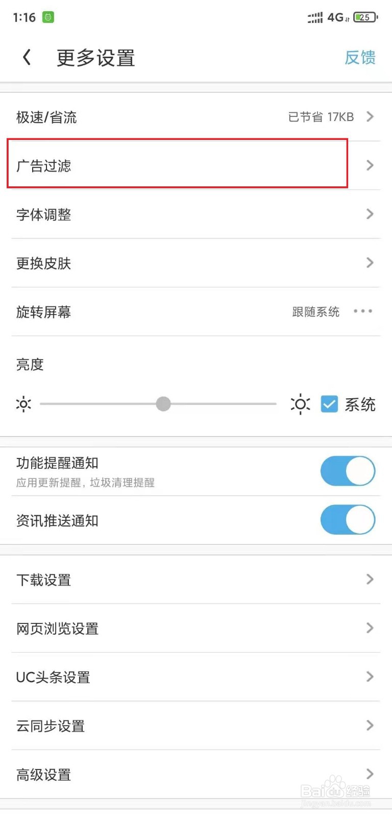 UC浏览器如何开启广告过滤