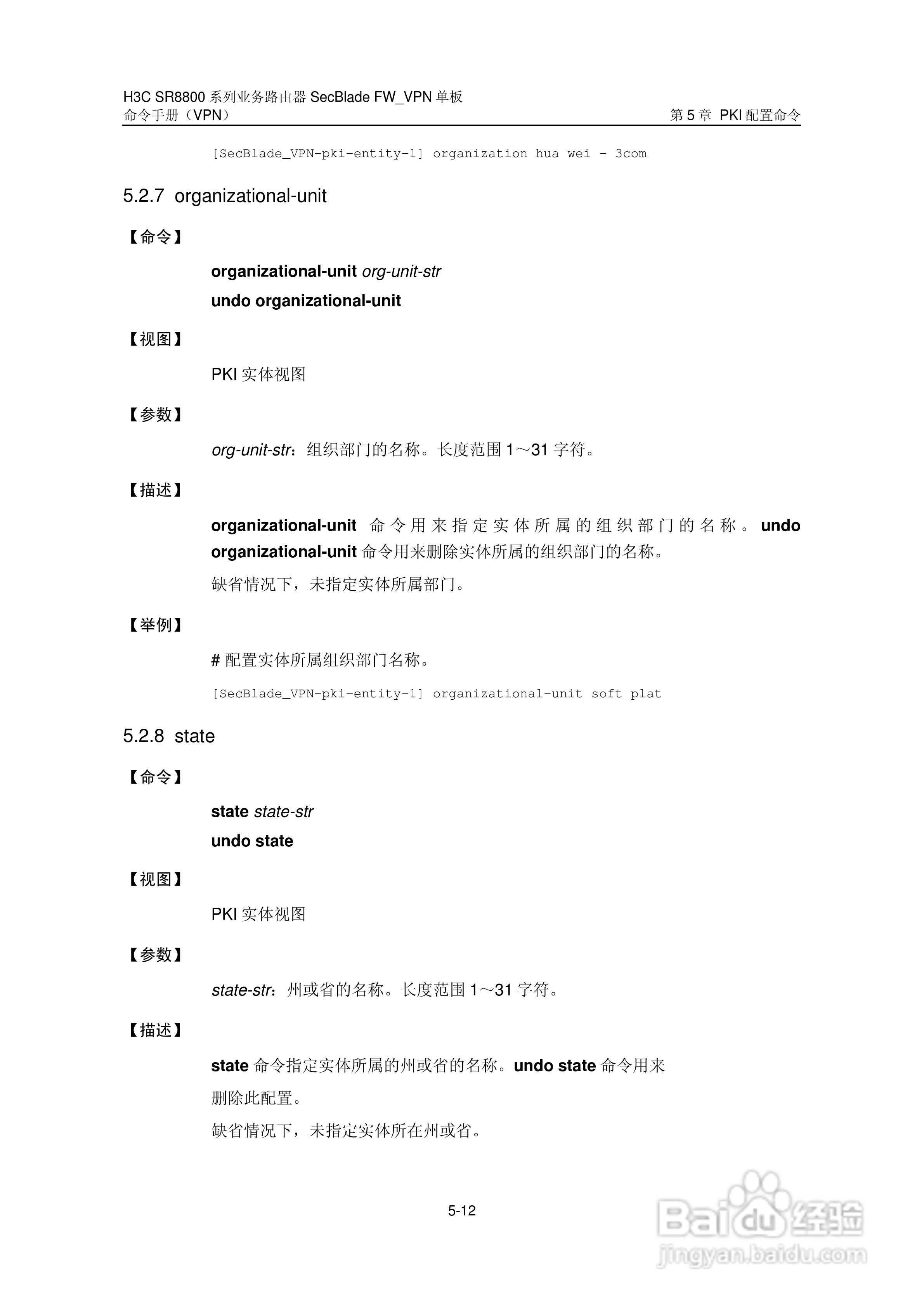 华三交换机SR8800型说明书:[13]