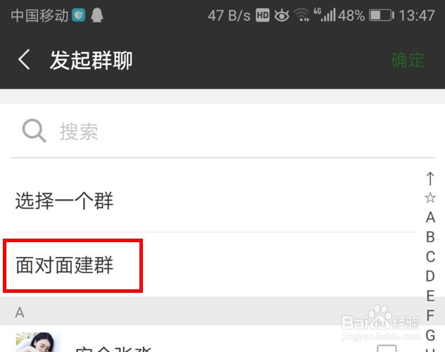 如何建立微信群1