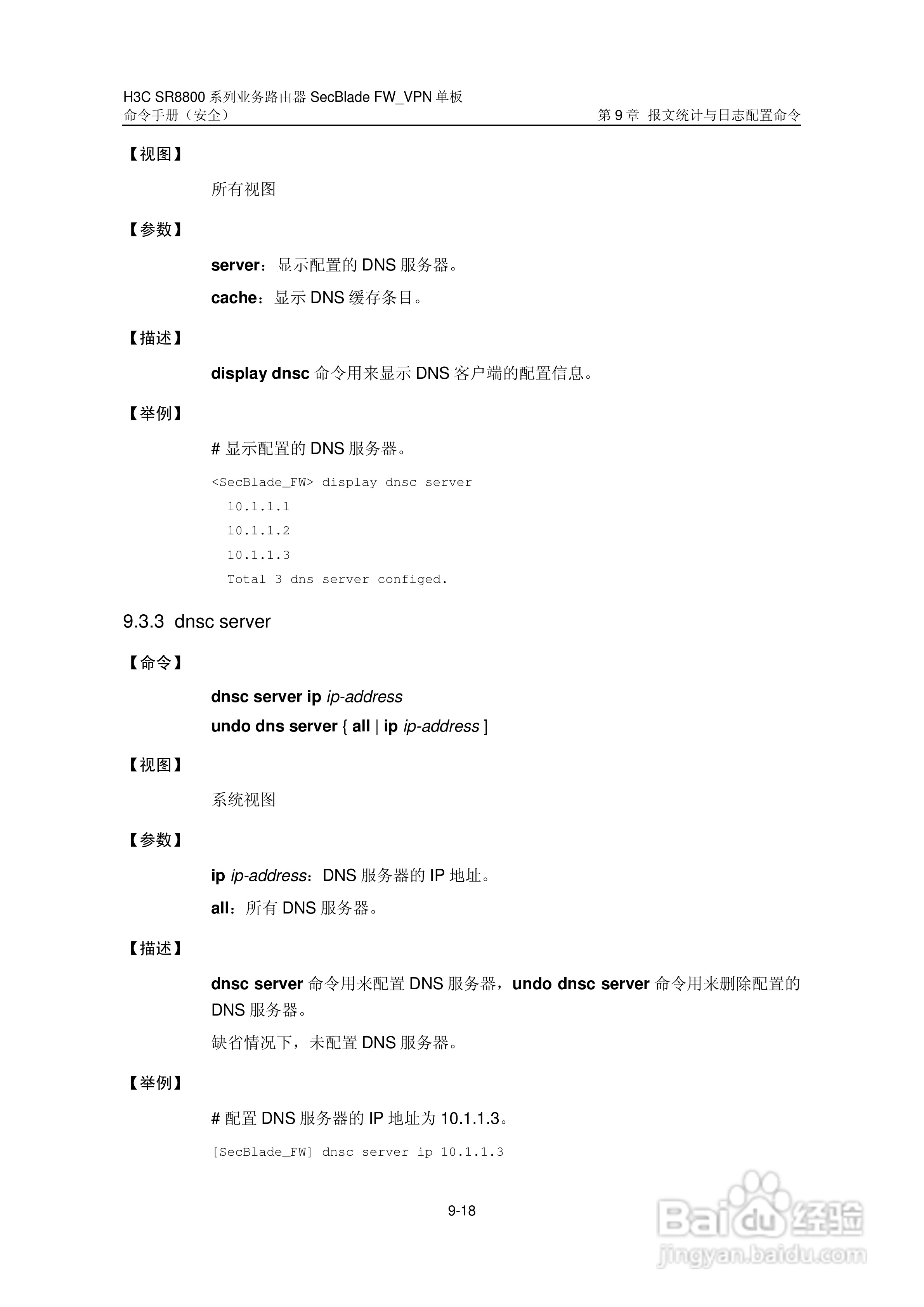 华三交换机SR8800型说明书:[40]