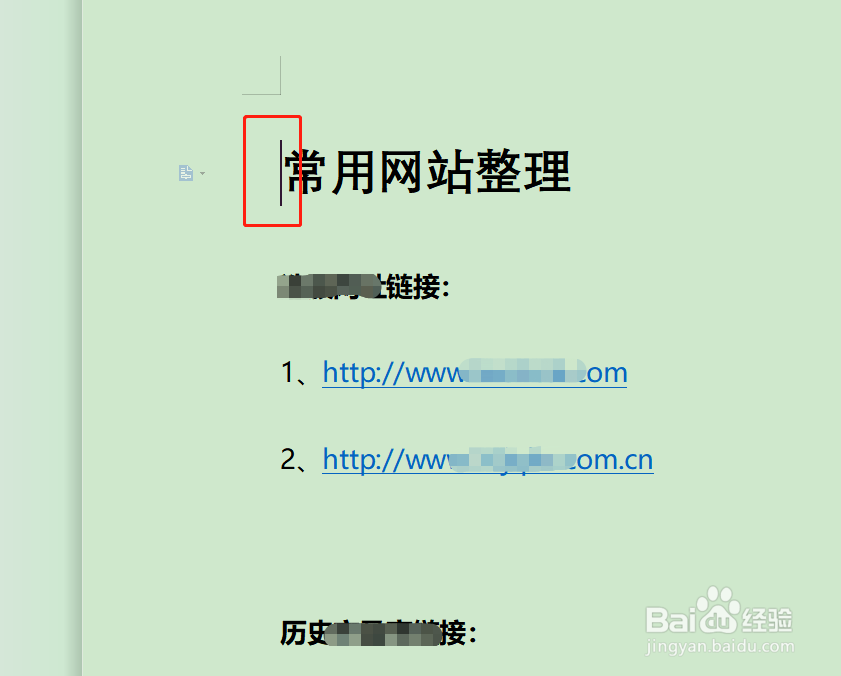 格式刷怎么一直在文中刷下去
