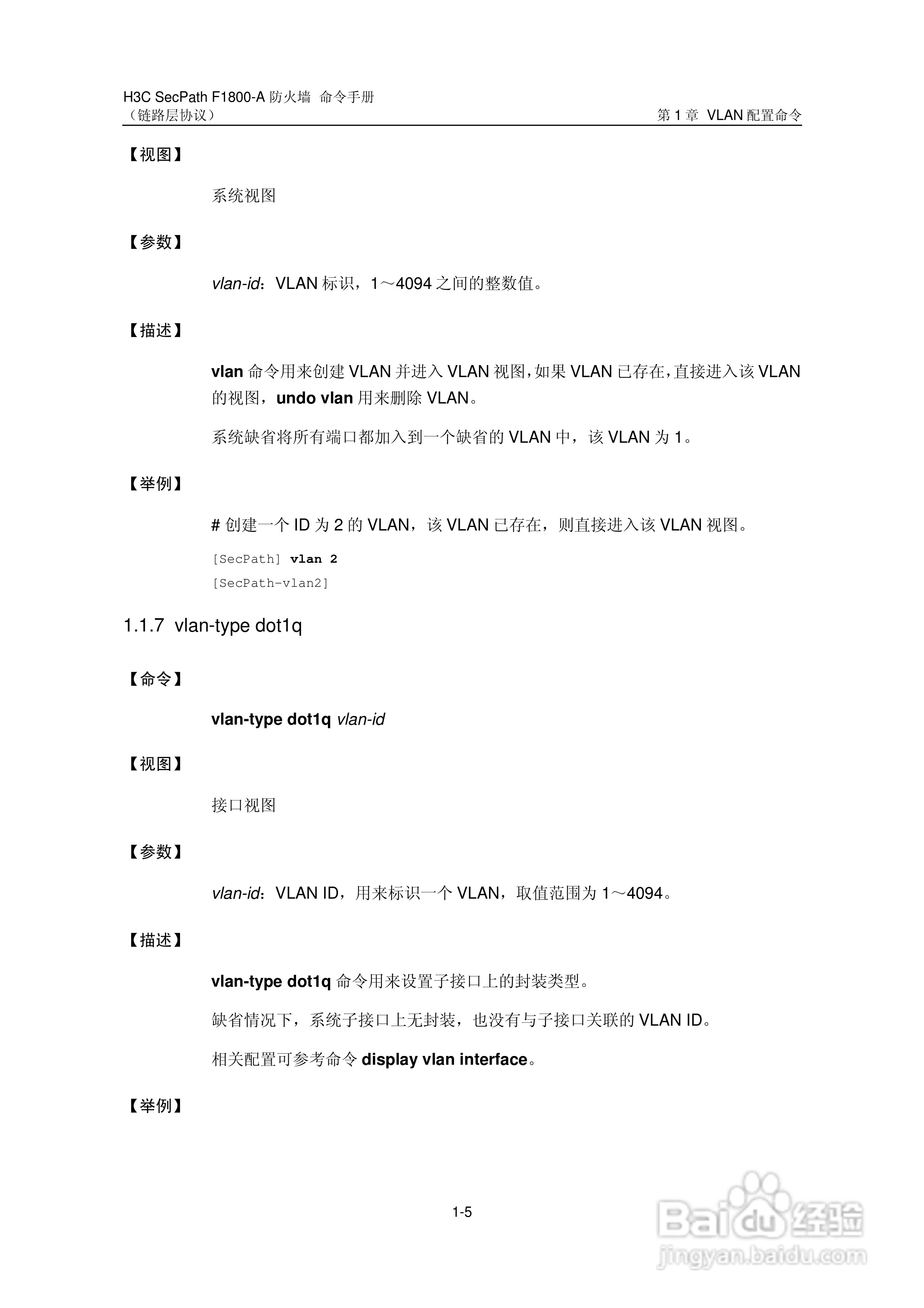 华三交换机SecPathF1800-A型说明书:[22]