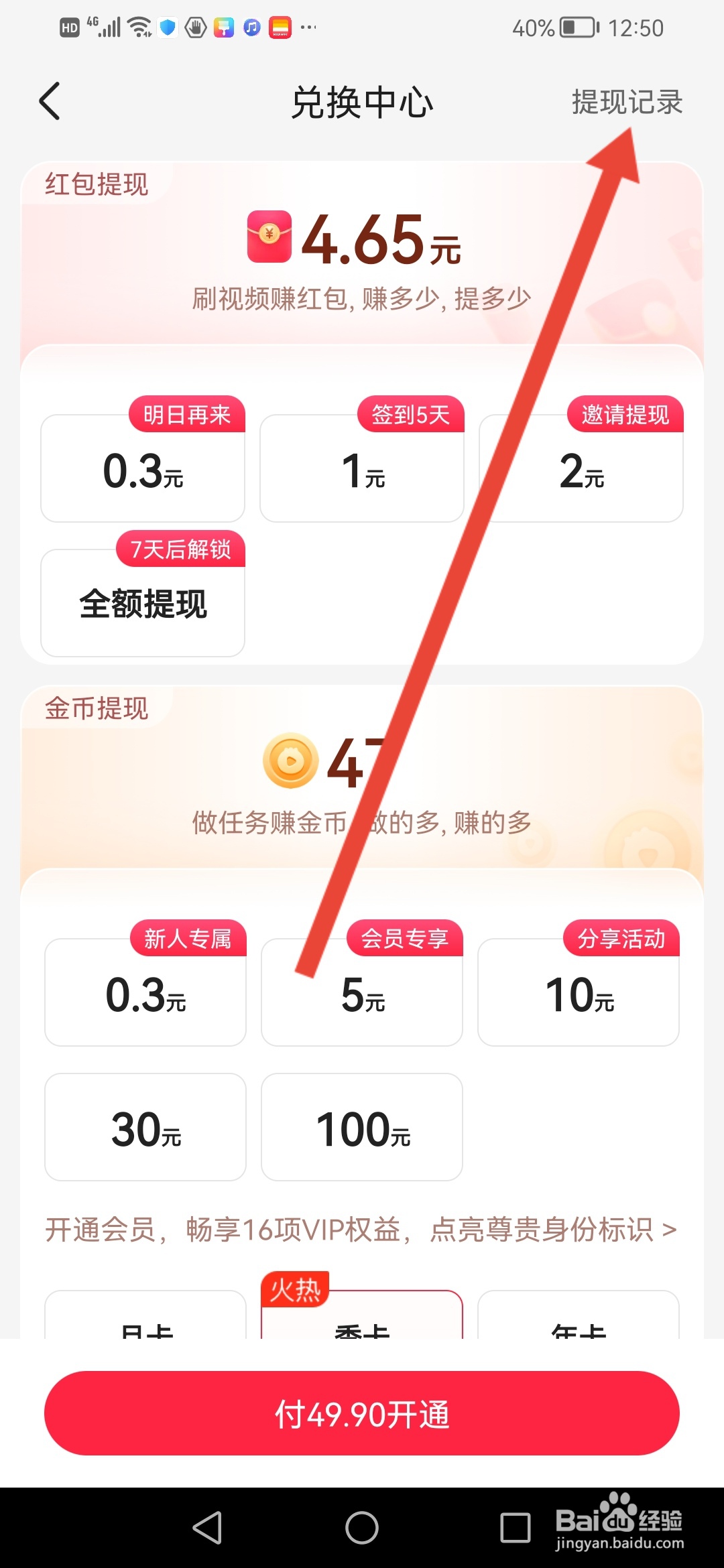 葱花视频怎么查看提现记录