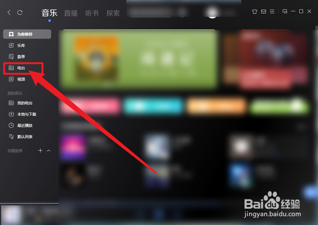 酷狗音乐安静电台怎么播放