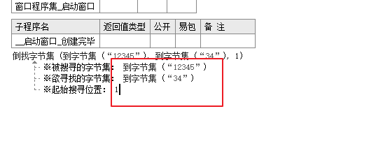 易语言倒找字节集