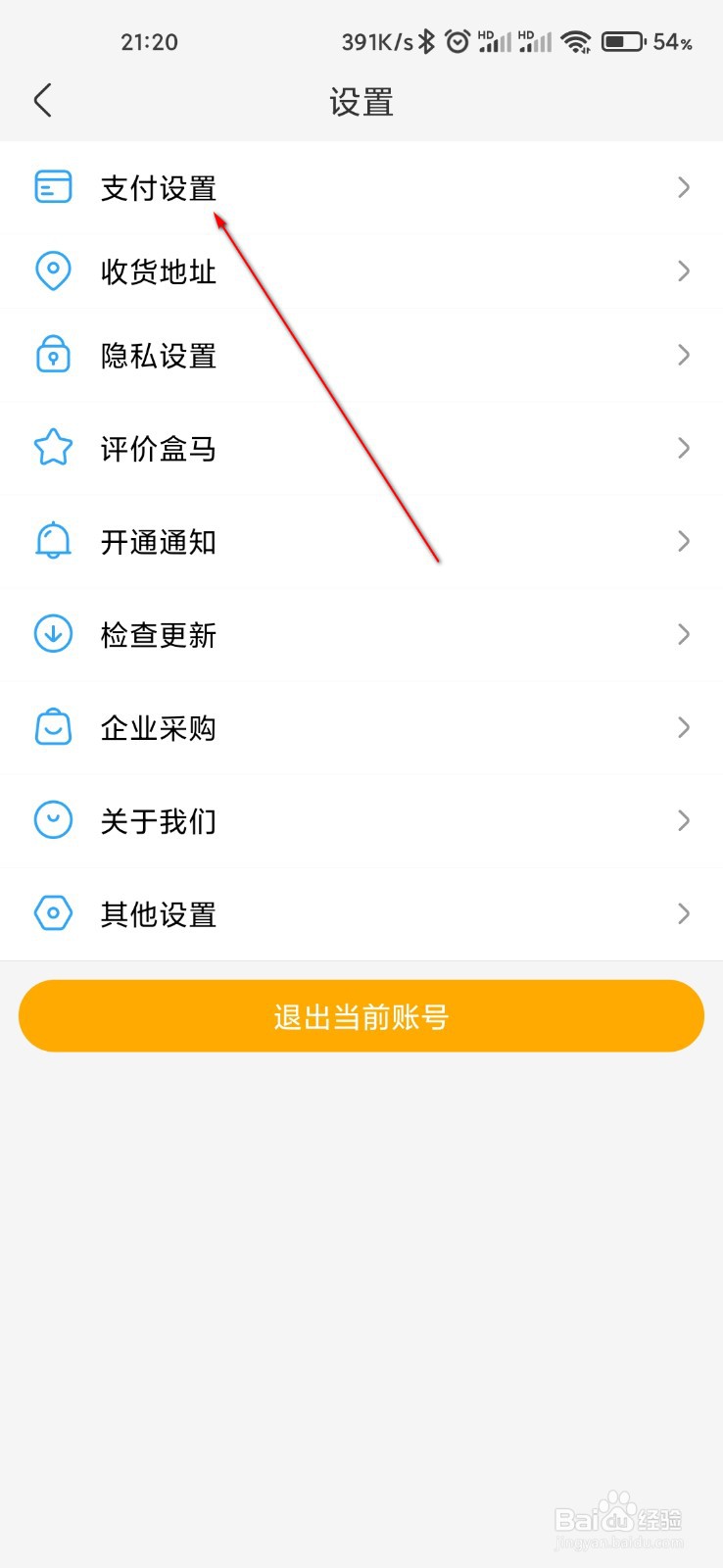 盒马怎么关闭支付码身份验证