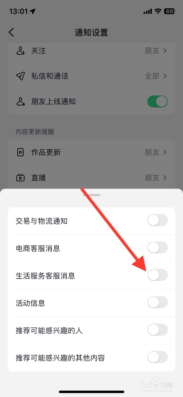 抖音生活服务客服消息怎样开