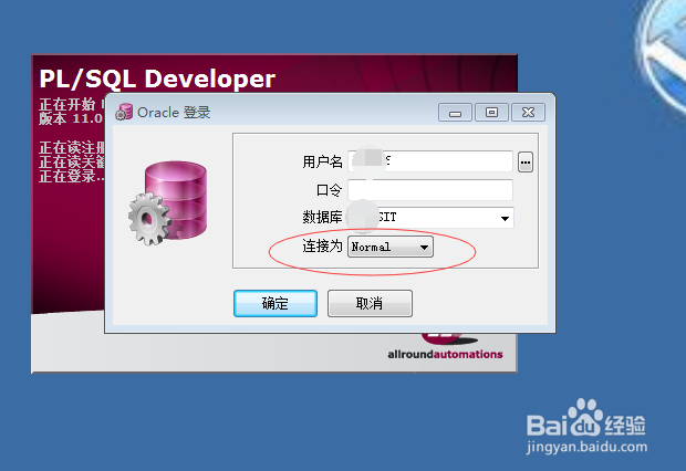 PLSQL Developer软件安装教程