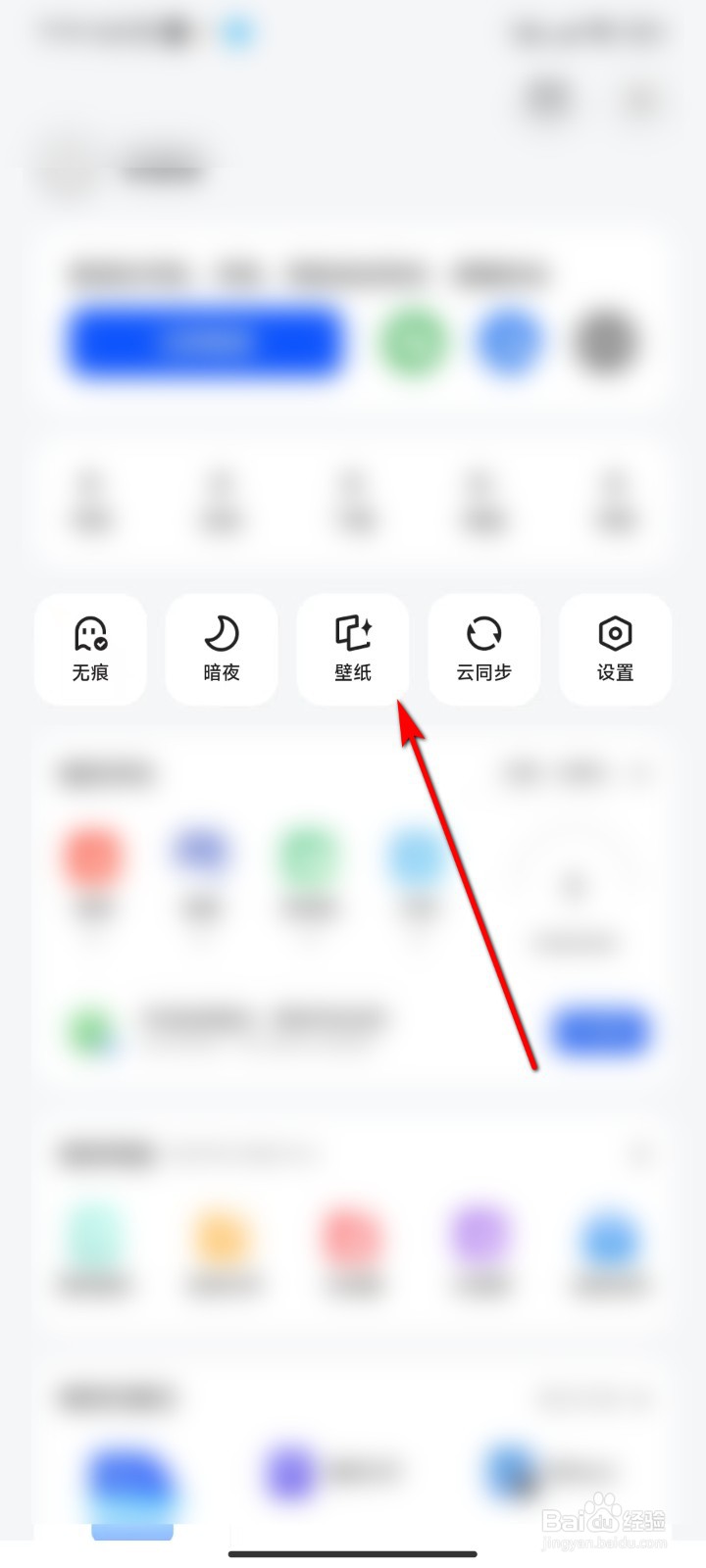 夸克怎么切换壁纸
