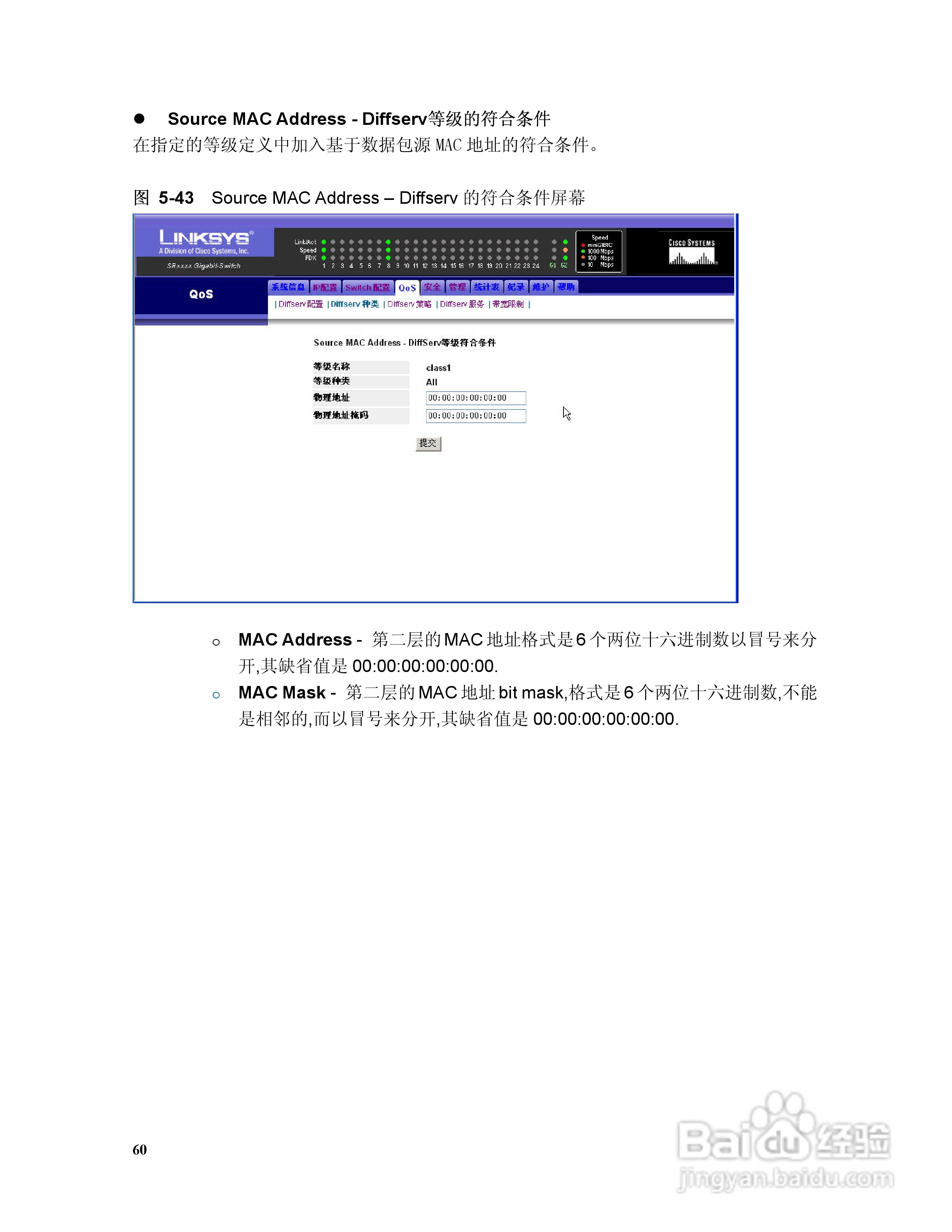 思科交换机SR316型使用说明书:[7]