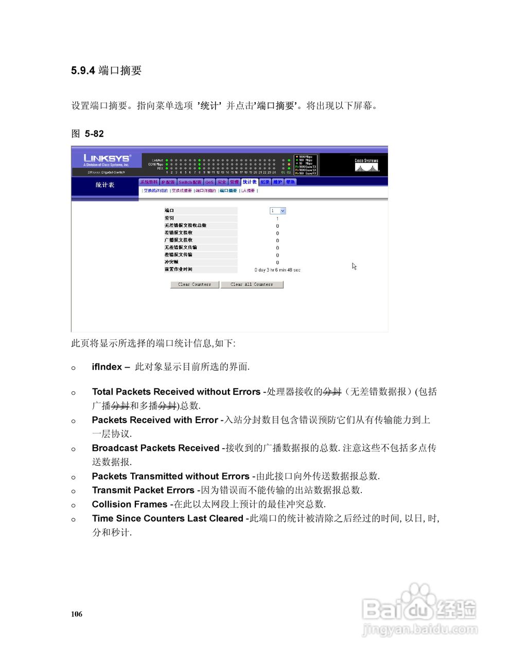 思科交换机SR316型使用说明书:[12]