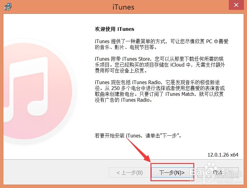 更新iTunes后无法连接PP助手的解决方法【官方】
