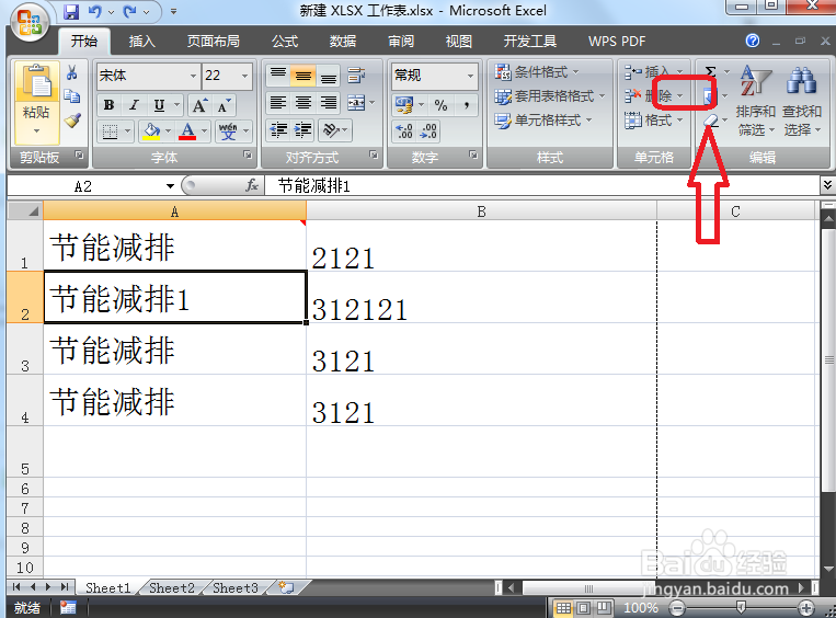 Excel怎么删除单元格