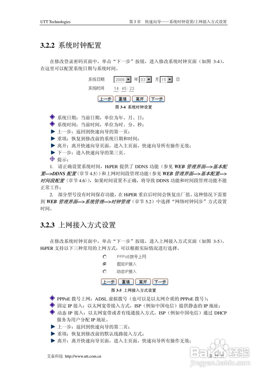 艾泰交换机HiPER 3310NB型说明书:[4]