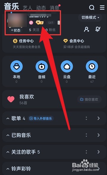 酷狗音乐怎么换背景照片