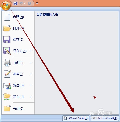 office2007设置下拉列表选项