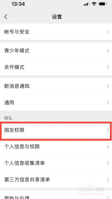 微信怎么关闭通过群聊添加自己好友的方式